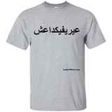 FUCK YOU ISIS - Black Script - G200 Gildan Ultra Cotton T-Shirt