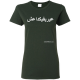 FUCK YOU ISIS - White Script - G500L Gildan Ladies' 5.3 oz. T-Shirt