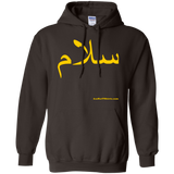Salam - سلام - G185 Gildan Pullover Hoodie 8 oz.