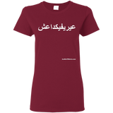 FUCK YOU ISIS - White Script - G500L Gildan Ladies' 5.3 oz. T-Shirt