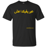 FUCK YOU ISIS - Yellow Text - G200 Gildan Ultra Cotton T-Shirt