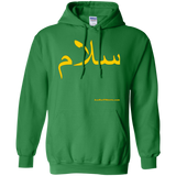 Salam - سلام - G185 Gildan Pullover Hoodie 8 oz.