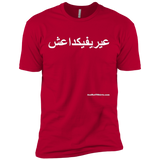FUCK YOU ISIS - White Script - NL3600 Next Level Premium Short Sleeve T-Shirt