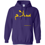 Salam - سلام - G185 Gildan Pullover Hoodie 8 oz.