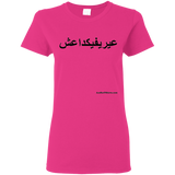 FUCK YOU ISIS - Black Script - G500L Gildan Ladies' 5.3 oz. T-Shirt