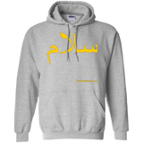 Salam - سلام - G185 Gildan Pullover Hoodie 8 oz.