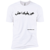 FUCK YOU ISIS - Black Script - NL3600 Next Level Premium Short Sleeve T-Shirt