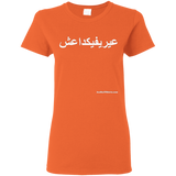 FUCK YOU ISIS - White Script - G500L Gildan Ladies' 5.3 oz. T-Shirt