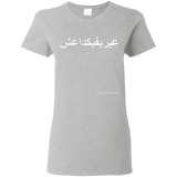 FUCK YOU ISIS - White Script - G500L Gildan Ladies' 5.3 oz. T-Shirt