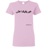 FUCK YOU ISIS - Black Script - G500L Gildan Ladies' 5.3 oz. T-Shirt