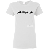 FUCK YOU ISIS - Black Script - G500L Gildan Ladies' 5.3 oz. T-Shirt