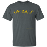 FUCK YOU ISIS - Yellow Text - G200 Gildan Ultra Cotton T-Shirt