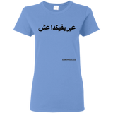 FUCK YOU ISIS - Black Script - G500L Gildan Ladies' 5.3 oz. T-Shirt