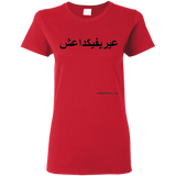 FUCK YOU ISIS - Black Script - G500L Gildan Ladies' 5.3 oz. T-Shirt