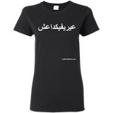 FUCK YOU ISIS - White Script - G500L Gildan Ladies' 5.3 oz. T-Shirt