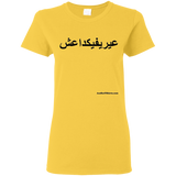 FUCK YOU ISIS - Black Script - G500L Gildan Ladies' 5.3 oz. T-Shirt