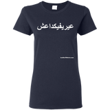 FUCK YOU ISIS - White Script - G500L Gildan Ladies' 5.3 oz. T-Shirt