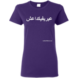 FUCK YOU ISIS - White Script - G500L Gildan Ladies' 5.3 oz. T-Shirt