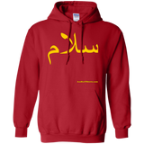 Salam - سلام - G185 Gildan Pullover Hoodie 8 oz.