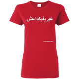 FUCK YOU ISIS - White Script - G500L Gildan Ladies' 5.3 oz. T-Shirt