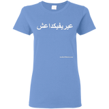 FUCK YOU ISIS - White Script - G500L Gildan Ladies' 5.3 oz. T-Shirt