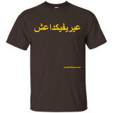 FUCK YOU ISIS - Yellow Text - G200 Gildan Ultra Cotton T-Shirt