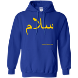 Salam - سلام - G185 Gildan Pullover Hoodie 8 oz.