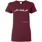 FUCK YOU ISIS - White Script - G500L Gildan Ladies' 5.3 oz. T-Shirt