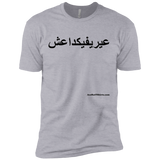FUCK YOU ISIS - Black Script - NL3600 Next Level Premium Short Sleeve T-Shirt