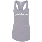 FUCK YOU ISIS - White Script - NL1533 Next Level Ladies Ideal Racerback Tank