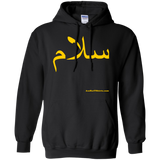 Salam - سلام - G185 Gildan Pullover Hoodie 8 oz.