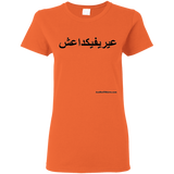 FUCK YOU ISIS - Black Script - G500L Gildan Ladies' 5.3 oz. T-Shirt