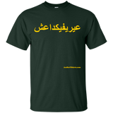 FUCK YOU ISIS - Yellow Text - G200 Gildan Ultra Cotton T-Shirt