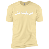 FUCK YOU ISIS - White Script - NL3600 Next Level Premium Short Sleeve T-Shirt