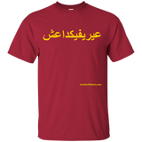 FUCK YOU ISIS - Yellow Text - G200 Gildan Ultra Cotton T-Shirt