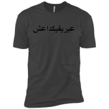 FUCK YOU ISIS - Black Script - NL3600 Next Level Premium Short Sleeve T-Shirt