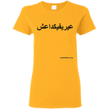 FUCK YOU ISIS - Black Script - G500L Gildan Ladies' 5.3 oz. T-Shirt