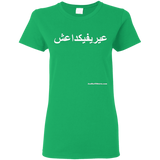 FUCK YOU ISIS - White Script - G500L Gildan Ladies' 5.3 oz. T-Shirt