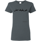 FUCK YOU ISIS - Black Script - G500L Gildan Ladies' 5.3 oz. T-Shirt